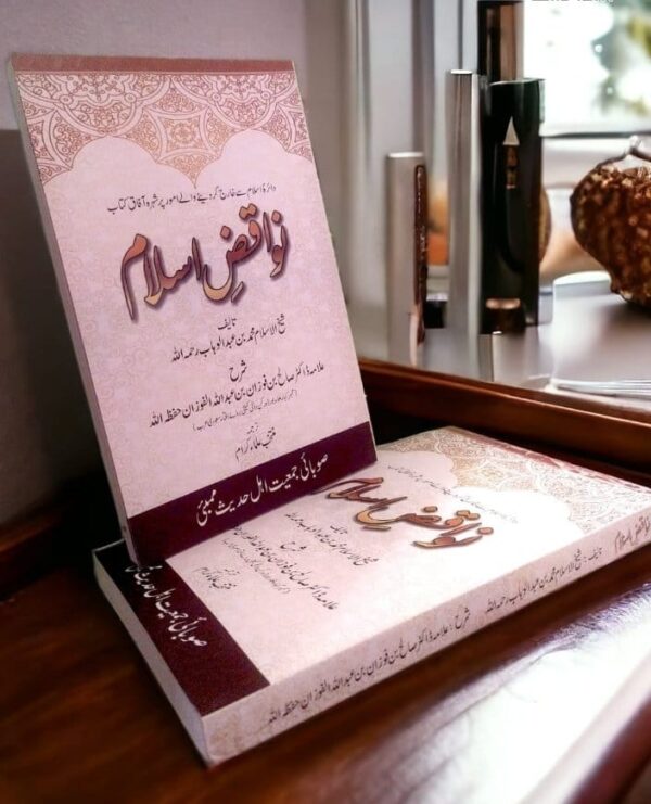 Nawaqiz e Islam (SJAM)
