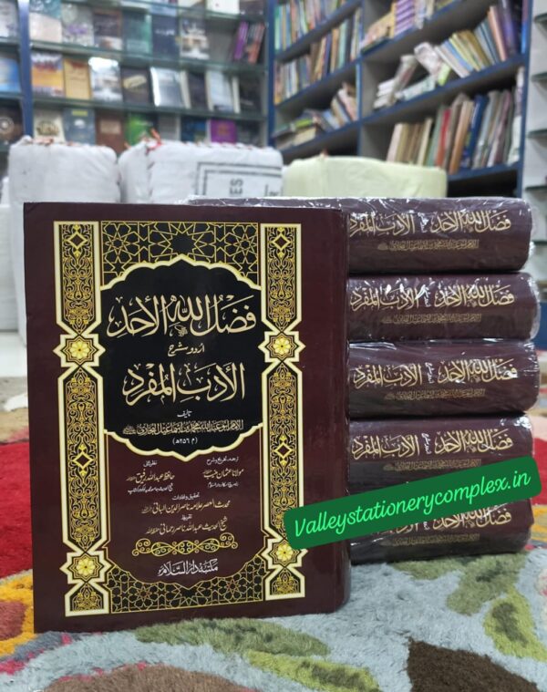 Al Adab ul Mufrad Digital Printing Quality