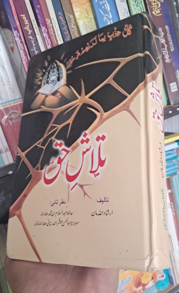 Talash e Haq (Al-Kitab)