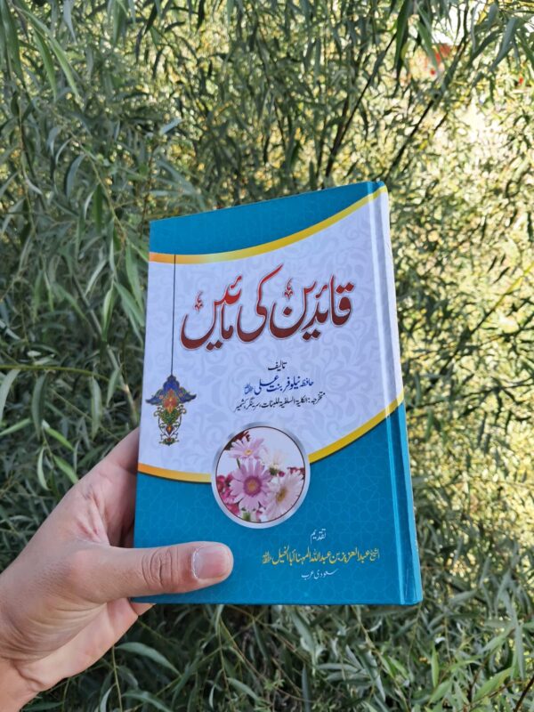Qaidain Kee Maaye (MIJK)