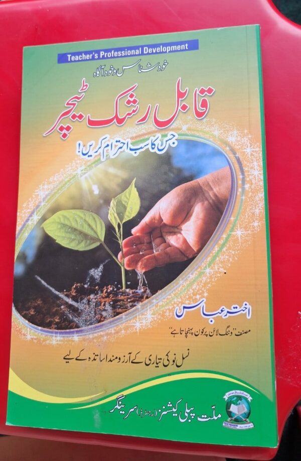 Qabil e Rishk Teacher