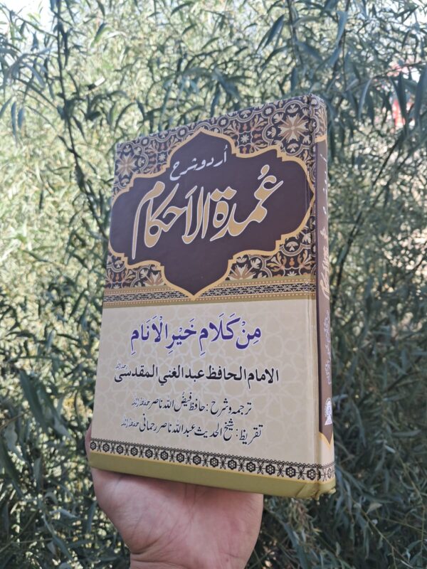 Sharah Umdat ul Ahkam