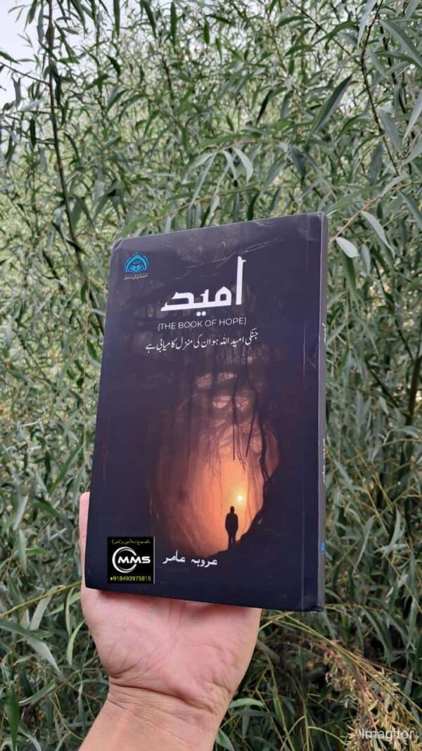 Umeed The Book of Hope