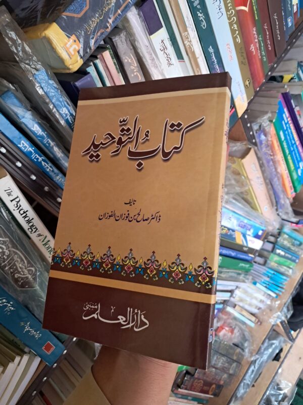 Kitab ut Tauheed By Sheikh Soleh Fowzan (DIM)
