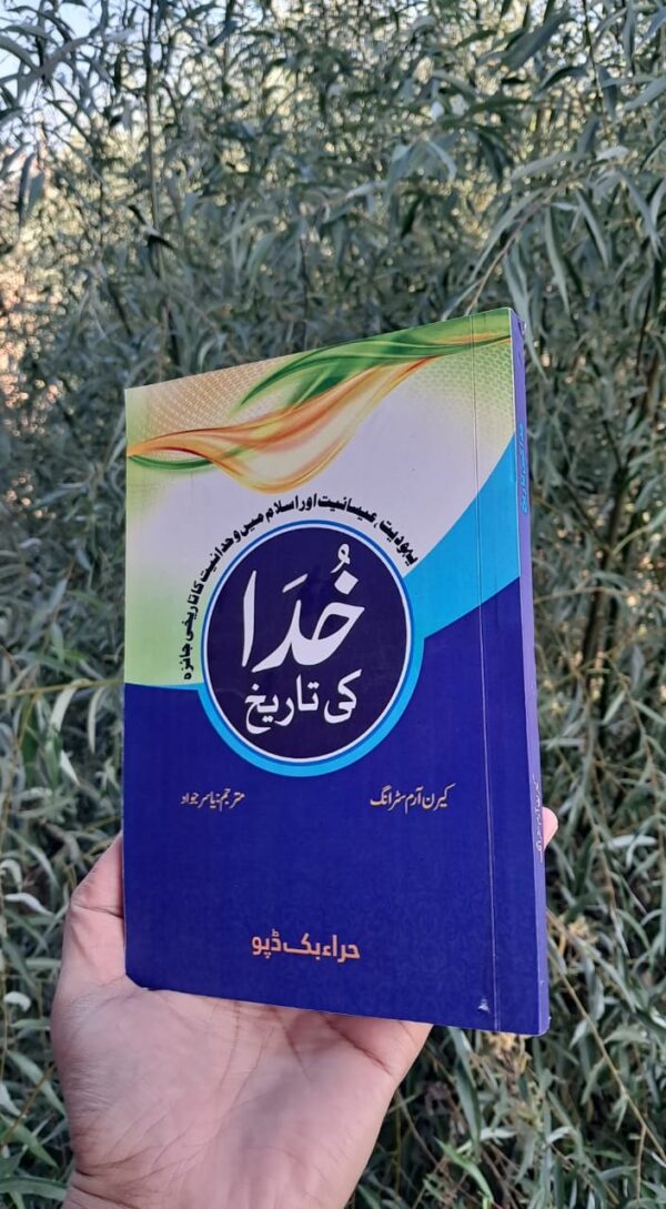 Khuda Kee Tareekh