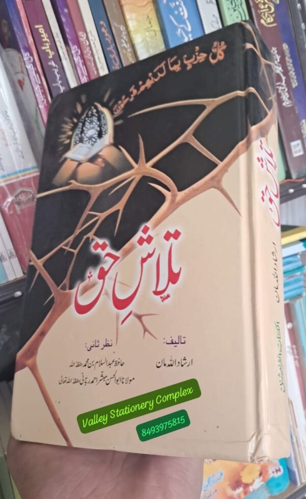 Talash e Haq (Al-Kitab)
