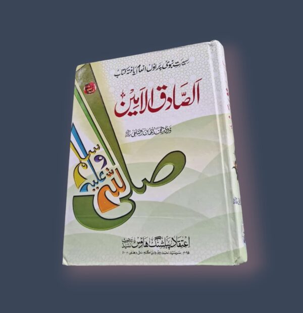 As Sadiq ul Ameen (AP)