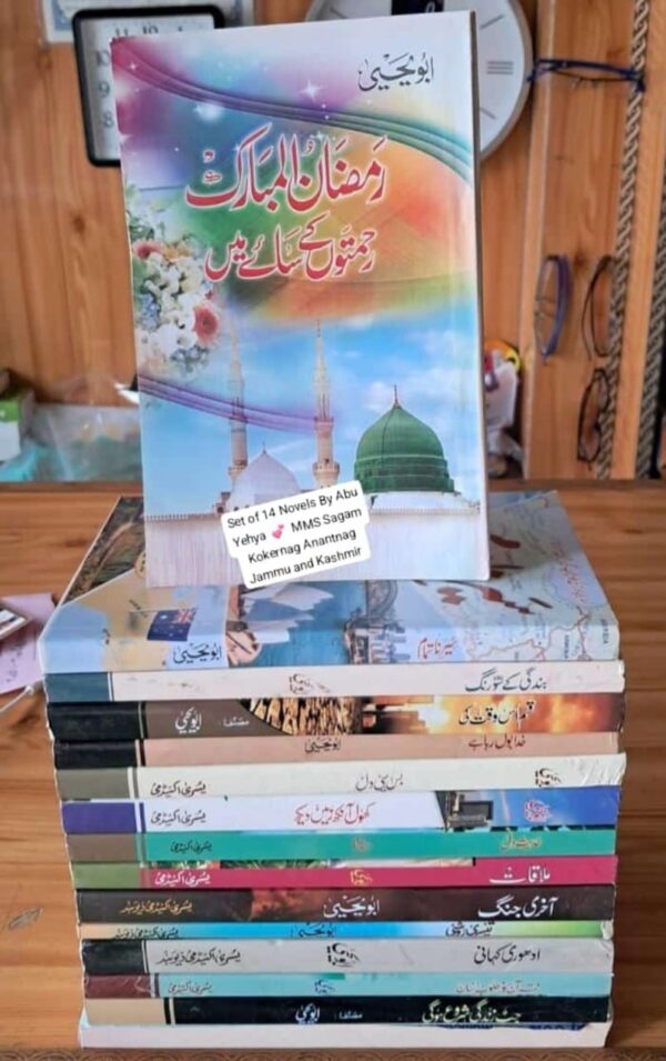 Set of 14 Novels By Abu Yehya