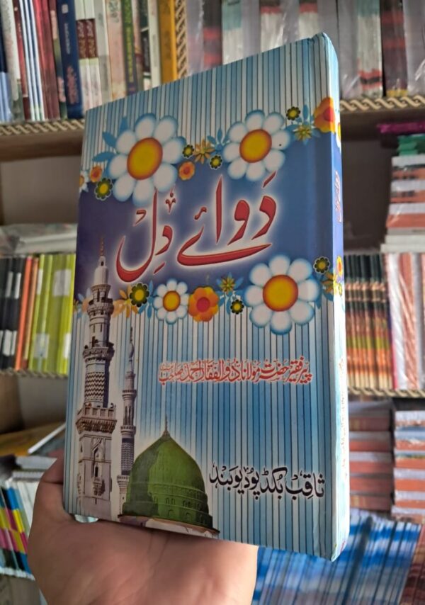 Dawa E Dil