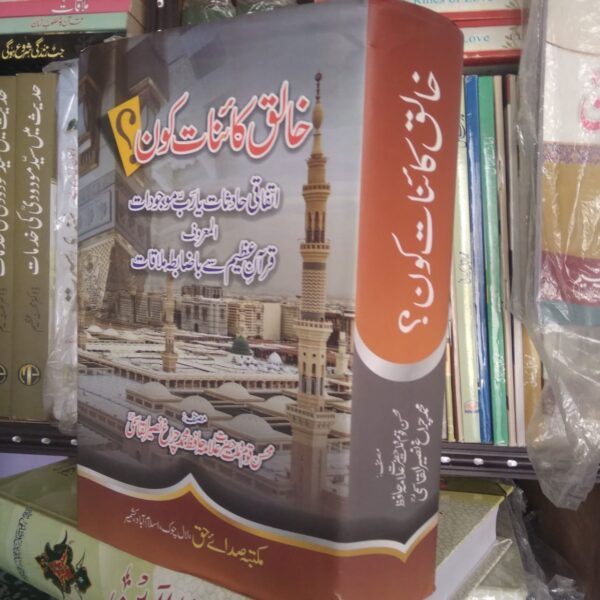Khaliq E Kainat Kon?
