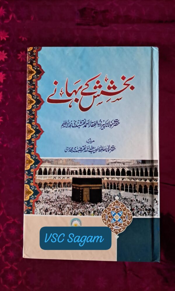 Bakhshish Ke Bahane (MMD)