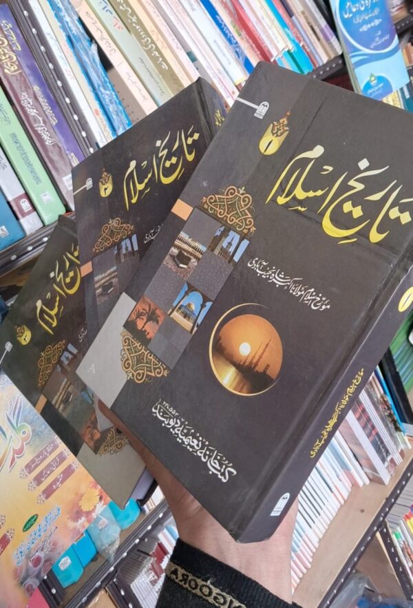 Tareekh e Islam 3 Volumes Set (Naeemia)