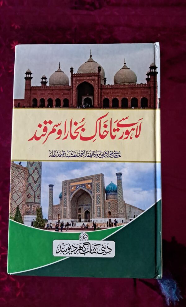 Lahore Se Ta Khak e Bukhara Wa Samarqand