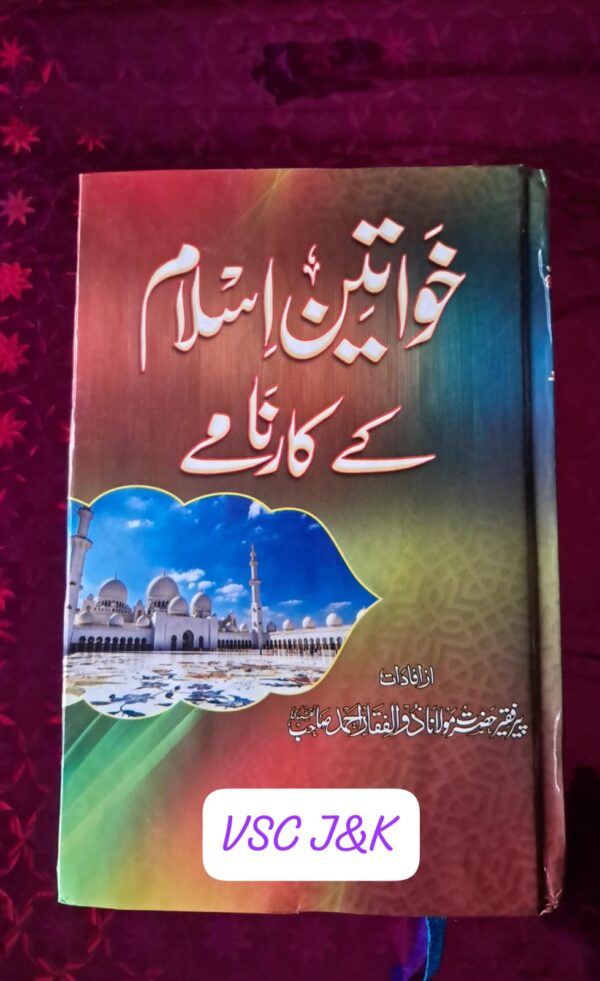 Khawateen e Islam Ke Karname (MH)