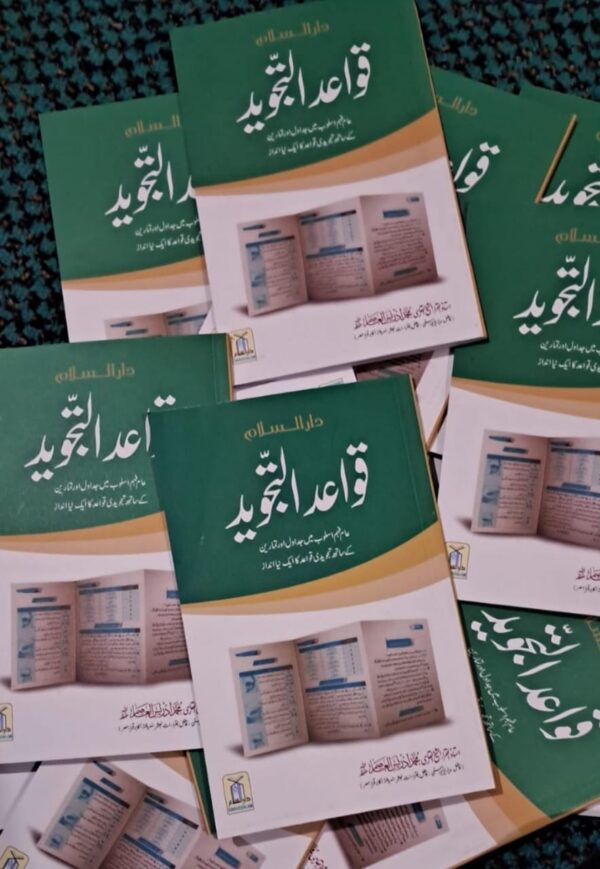 Qawayid ut Tajweed