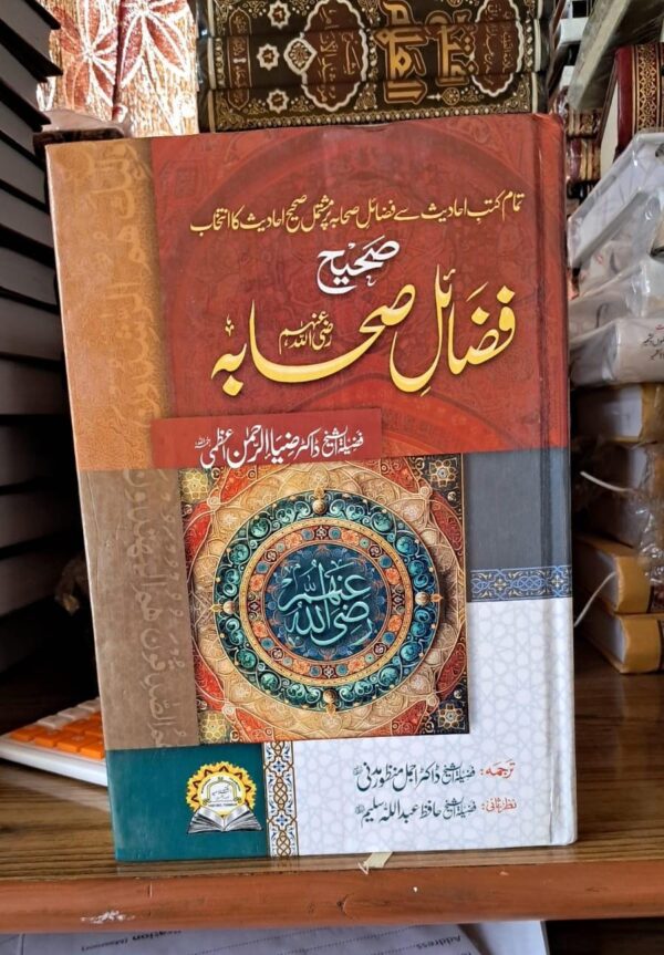 Fazayil e Sahaba