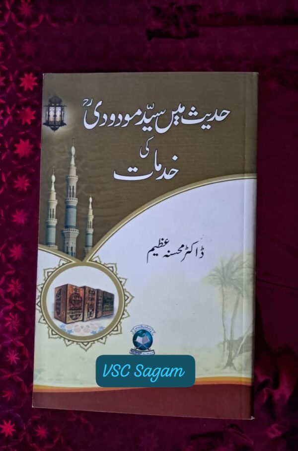 Hadees Ma Sayyed Modoodi Kee Khidamat (MPS)