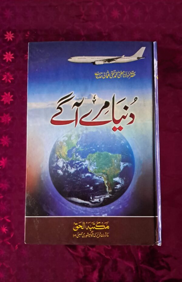 Dunya Mere Aage By Mufti Taqi Usmani (MH)