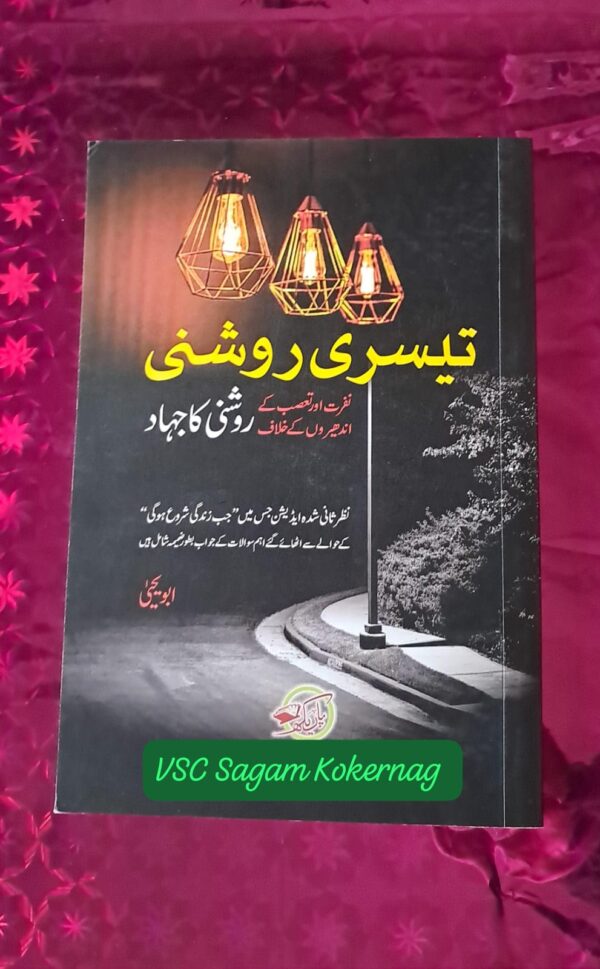 Teesri Roshni By Abu Yehya (Parekh)