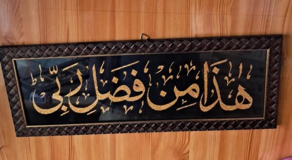 Haza Min Fazli Robbi Frame Rectangular Shaped 50X19 CM