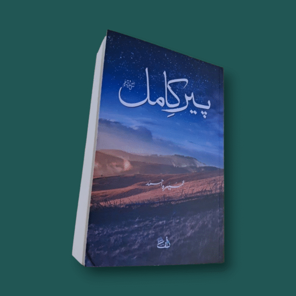 Peer-e-Kamil