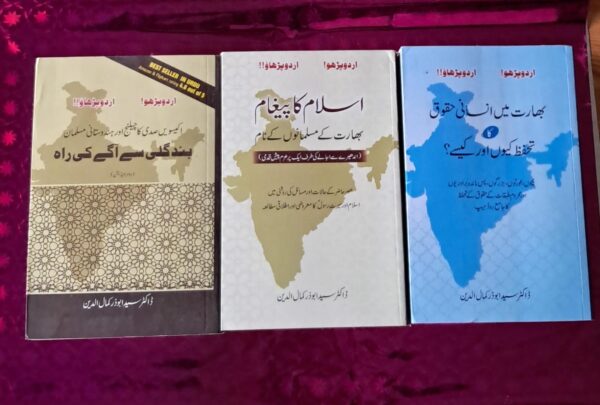 Set of 3 Books By Abu Zar Kamaluddin (BIB)