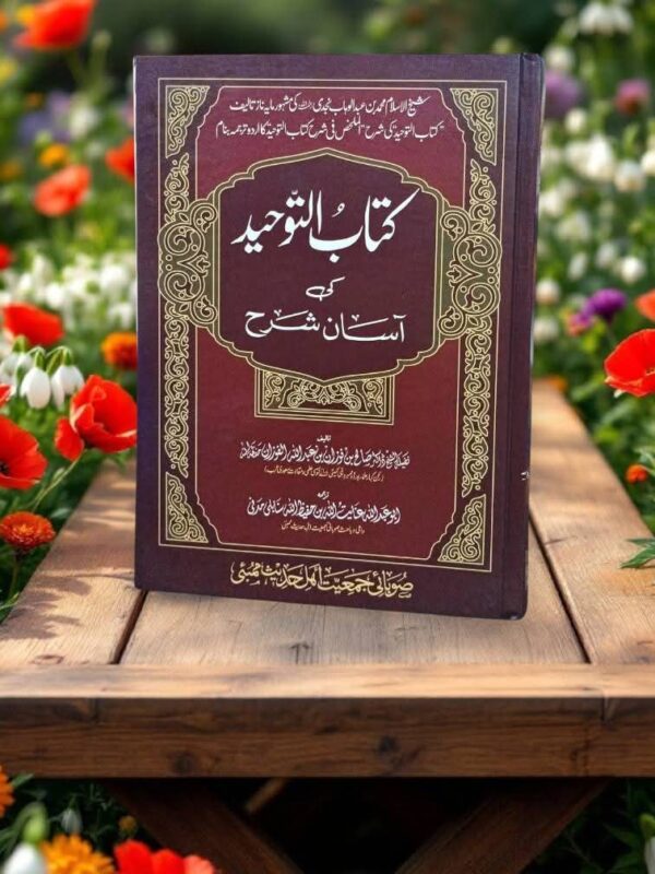 Kitab ut Tauheed Kee Aasan Sharah By Sheikh Soleh Fowzan (SJAM)