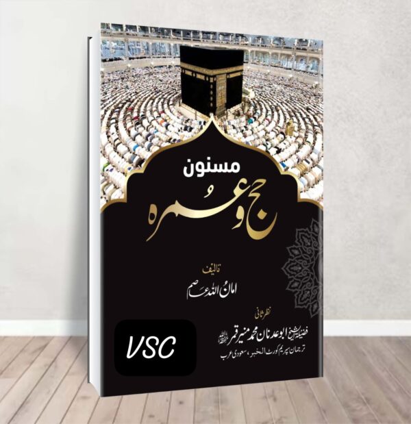 Masnoon Haj Wa Umrah 3pcs Set (MDM)