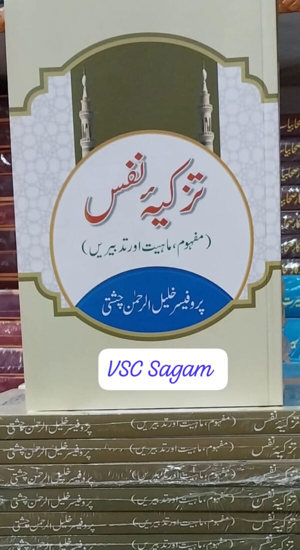 Tazakkiya Nafs By Khalilur Rahman Chasti