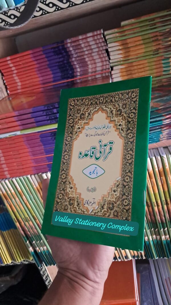 Qurani Qaida  (MPS)