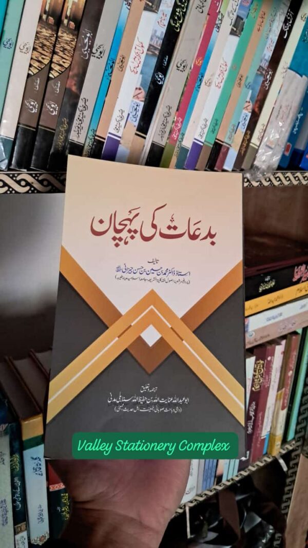 Bid-aat Kee Pehcham (SJAM)