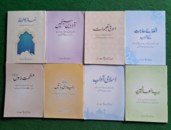 Set of 8 Books By Abu Zaid Zameer Hfz (QIANDIRA)