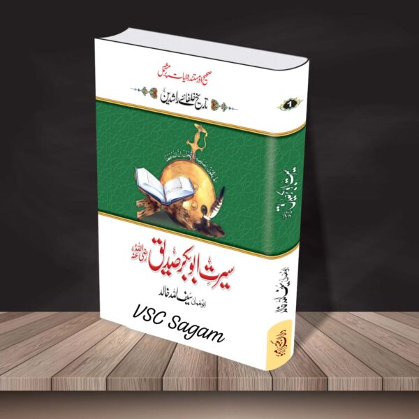 Seerat e Abu Bakr Siddeeq By Abu Noman Saifullah Khalid (MDM)