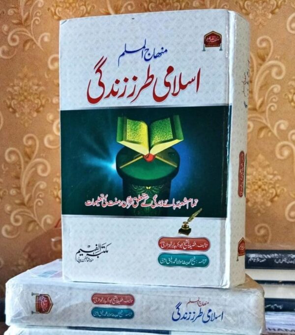 Islam Tarzi Zindagi (Faheem)