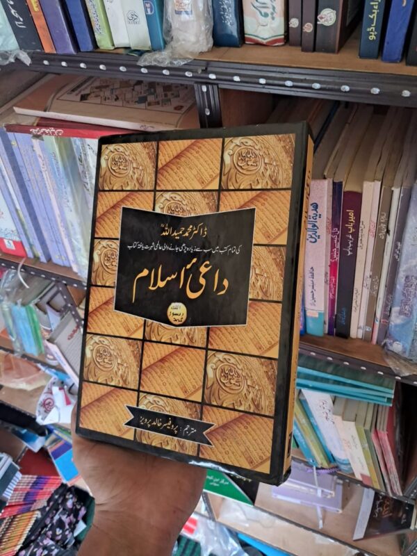 Dayi e Islam by Dr Mohammad Hameedullah