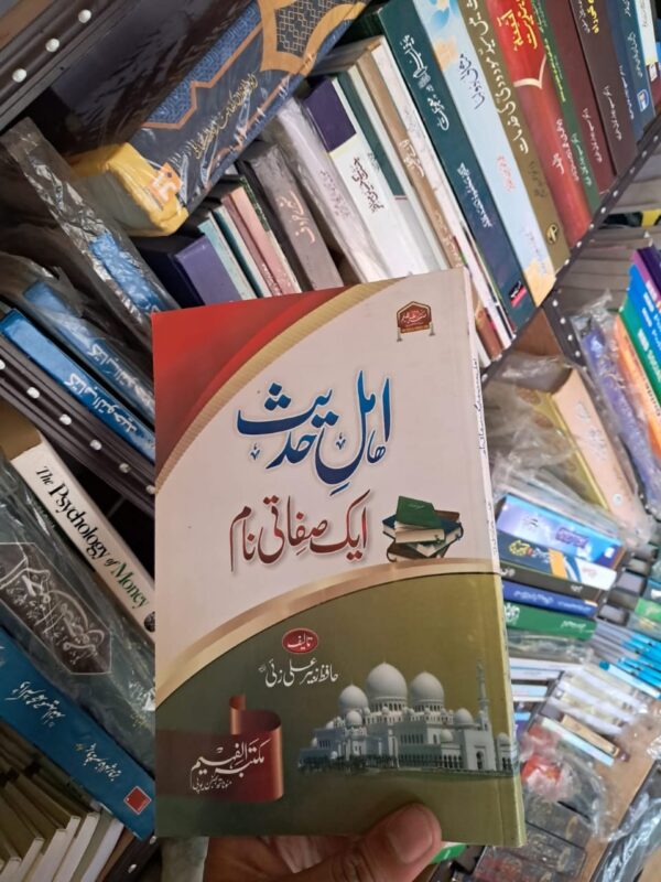 Ahlihadees Eak Sifati Naam (Faheem)
