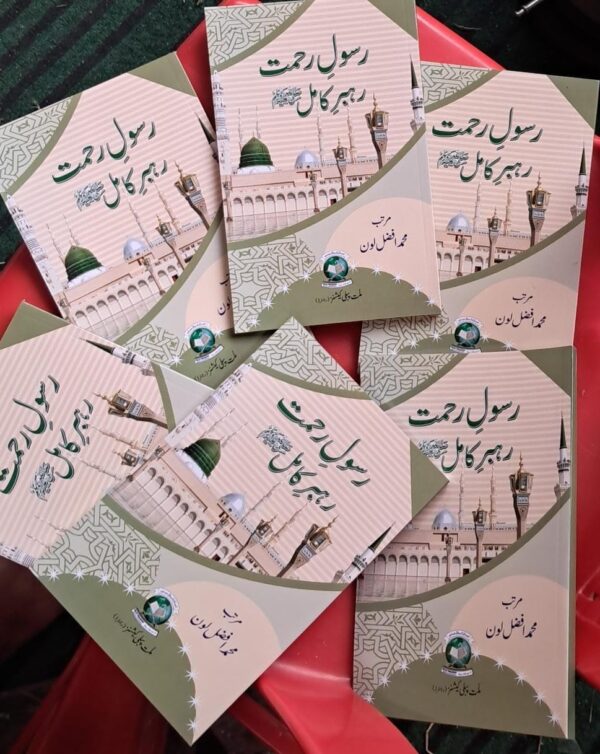 Rasool e Rehmat Rehbar e Kamil 6 Pcs Set (MPS)