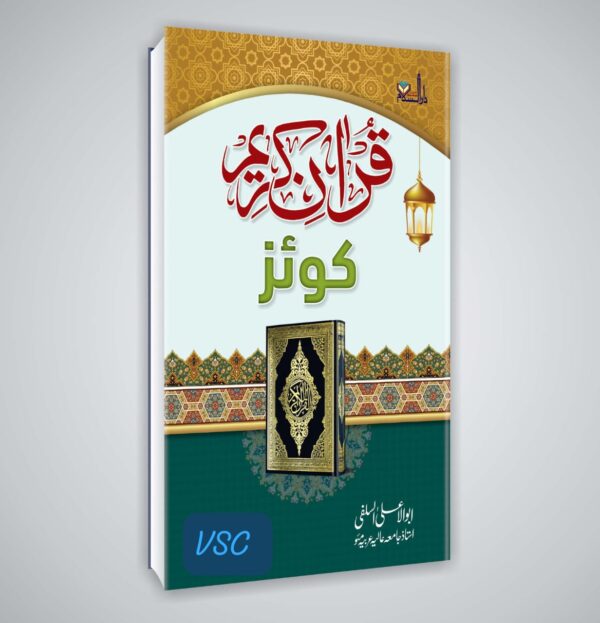 Quran e Kareem Quiz (MDM)