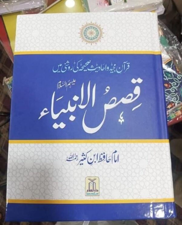 Qissas ul Ambiya