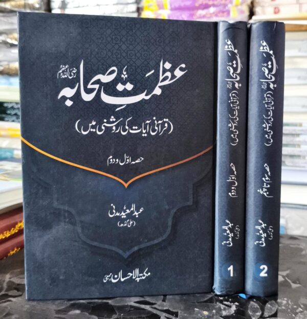 Azmat e Sahaba RA 2 Volumes (MAM)
