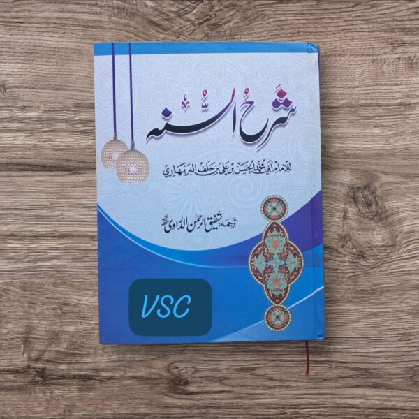 Sharh Us Sunnah (DIM)