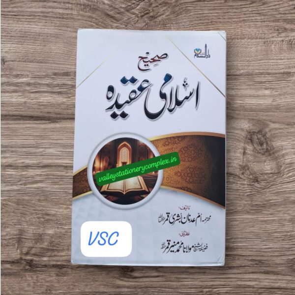 Sahih Islami Aqeada (MDM)