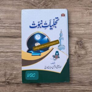 Tajalliyat e Nabuwat (F)