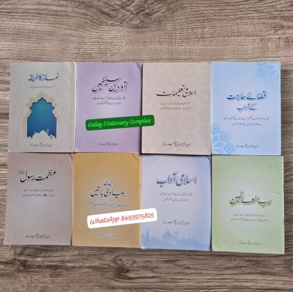 Set of 8 Books By Abu Zaid Zameer Hfz (QIANDIRA)