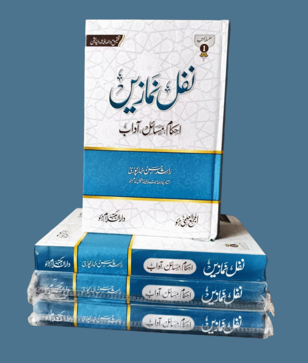 Nafal Namaze Ahkam Masayil Aadab (MDM)