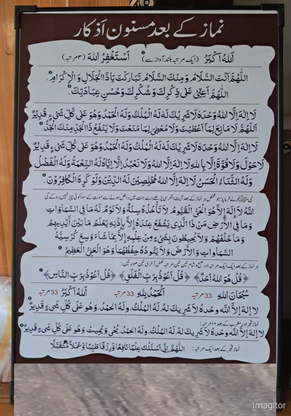 Masnoon Azkar Frame
