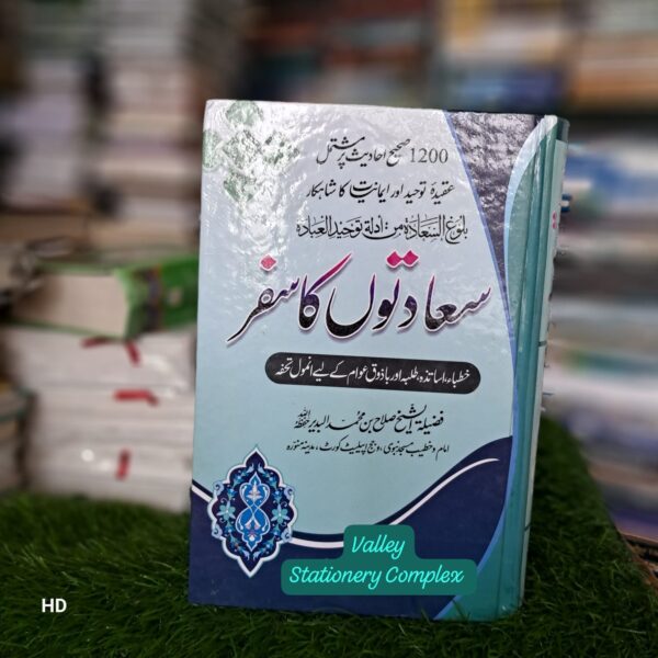 Saadatu Sa Safar(DIM)