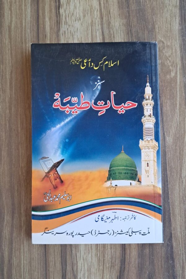 Hayat e Taiba Kashmiri Version