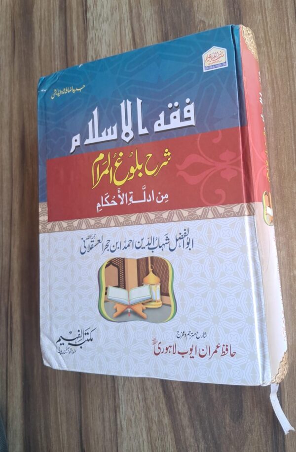 Buloog ul Maram In 1 Volume (FM)
