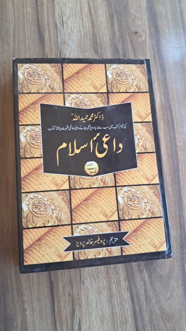 Daayi e Islam By Dr. Mohammad Hameedullah (MP)